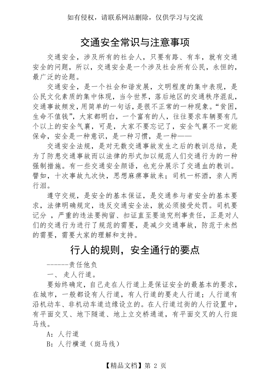 交通安全常识与注意事项说课讲解.doc_第2页