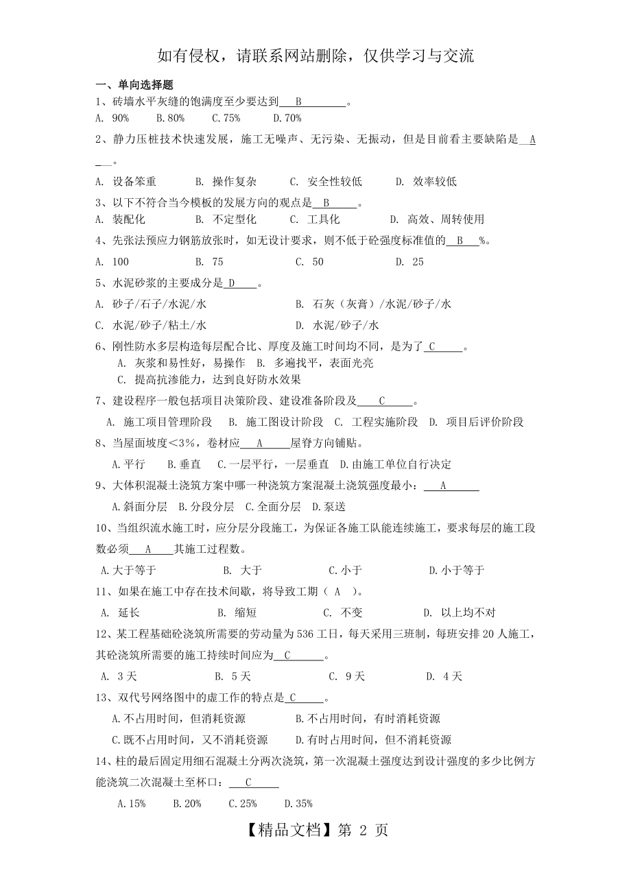 施工技术与管理.doc_第2页