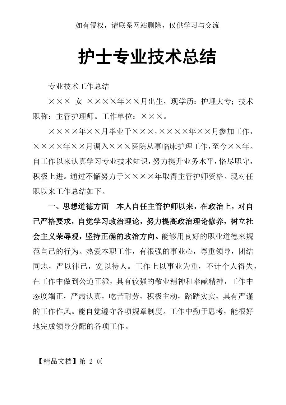 护士专业技术总结9页word.doc_第2页