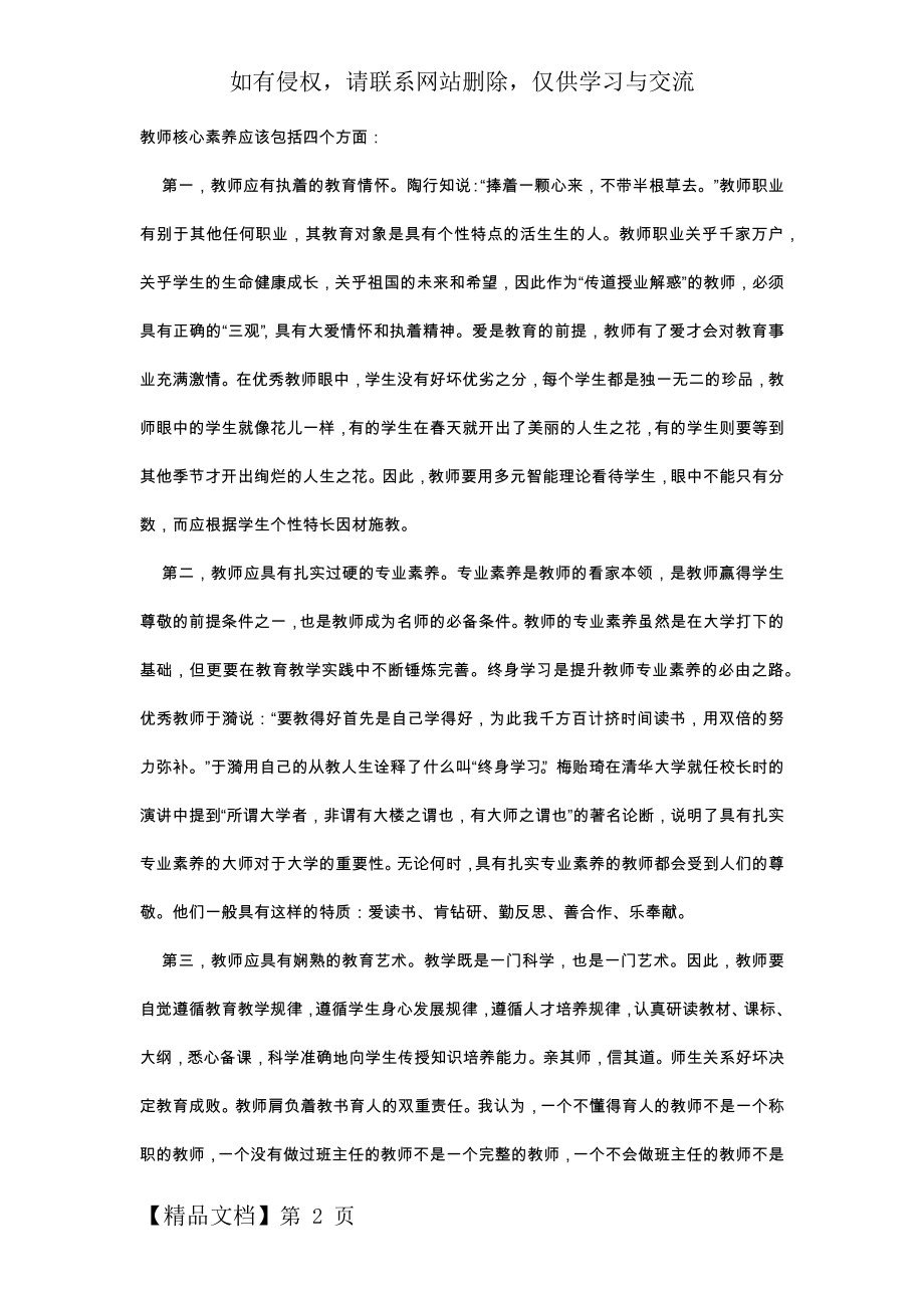 教师核心素养应该包括四个方面精品文档2页.doc_第2页