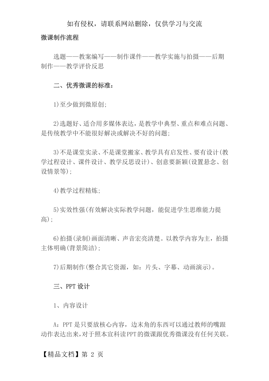 微课制作流程共4页文档.doc_第2页