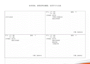 工作日记范本-32页精选文档.doc