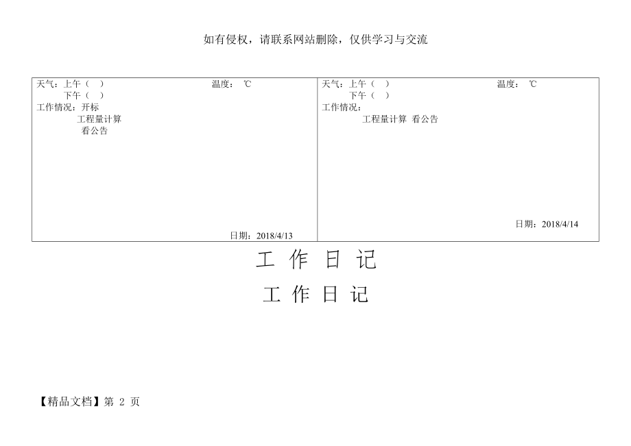 工作日记范本-32页精选文档.doc_第2页