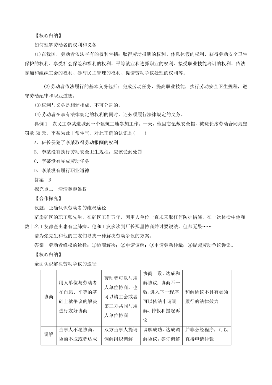 高中政治统编版选择性必修二：7.2心中有数上职场第2课时 教案.doc_第2页