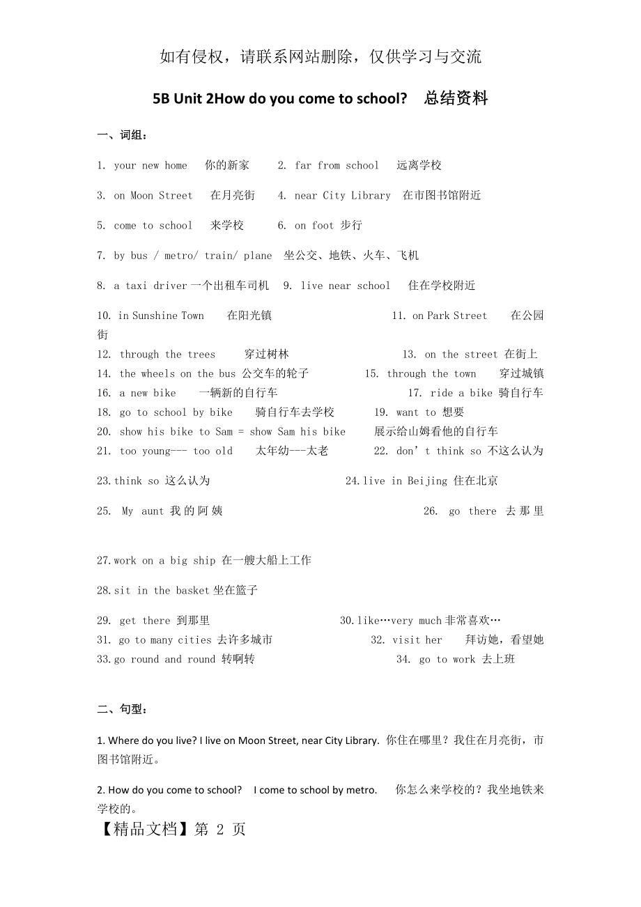 苏教版五年级英语下册5B Unit2总结资料.doc_第2页