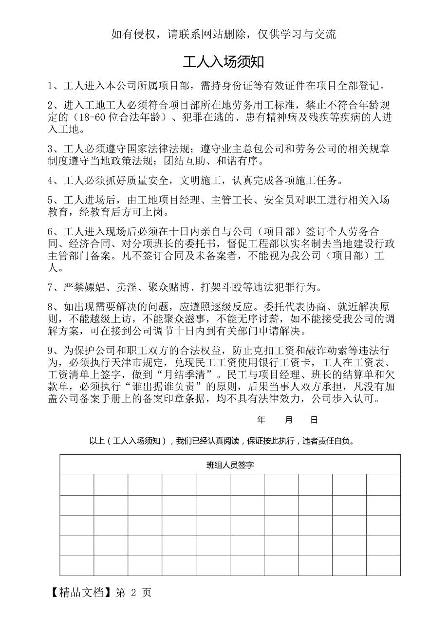 工人入场须知word资料3页.doc_第2页