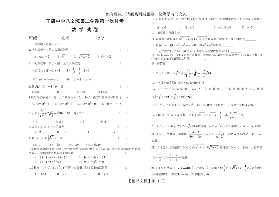 沪科版八年级下册第一次月考数学试卷.doc_第2页