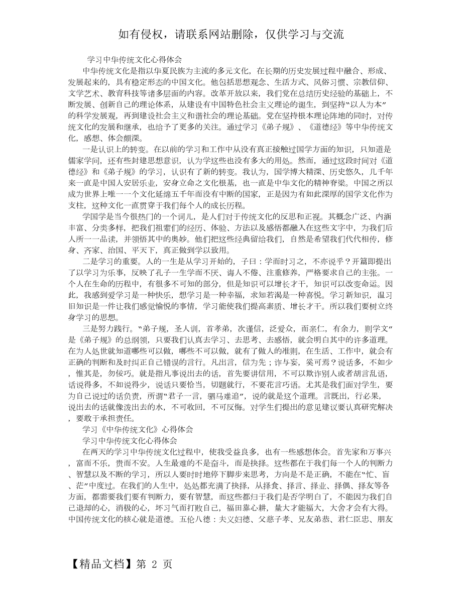 学习中华传统文化心得体会 (7000字)-6页文档资料.doc_第2页