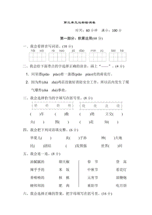 人教版二年级下册语文 第三单元 达标测试卷0.doc