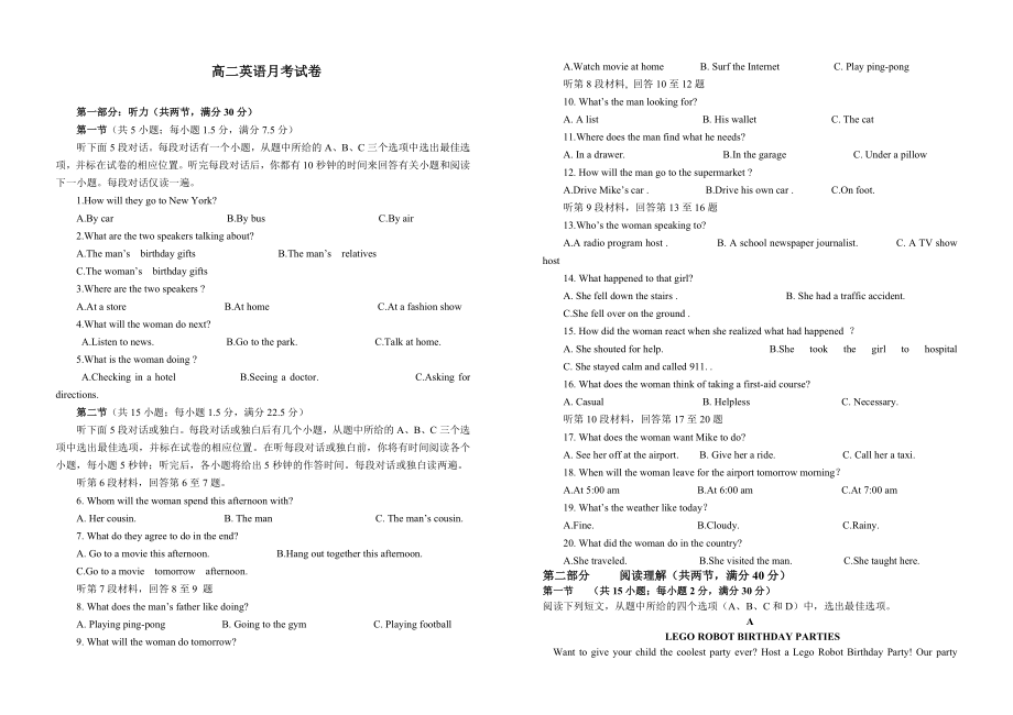 高二英语试题附答案.doc_第1页