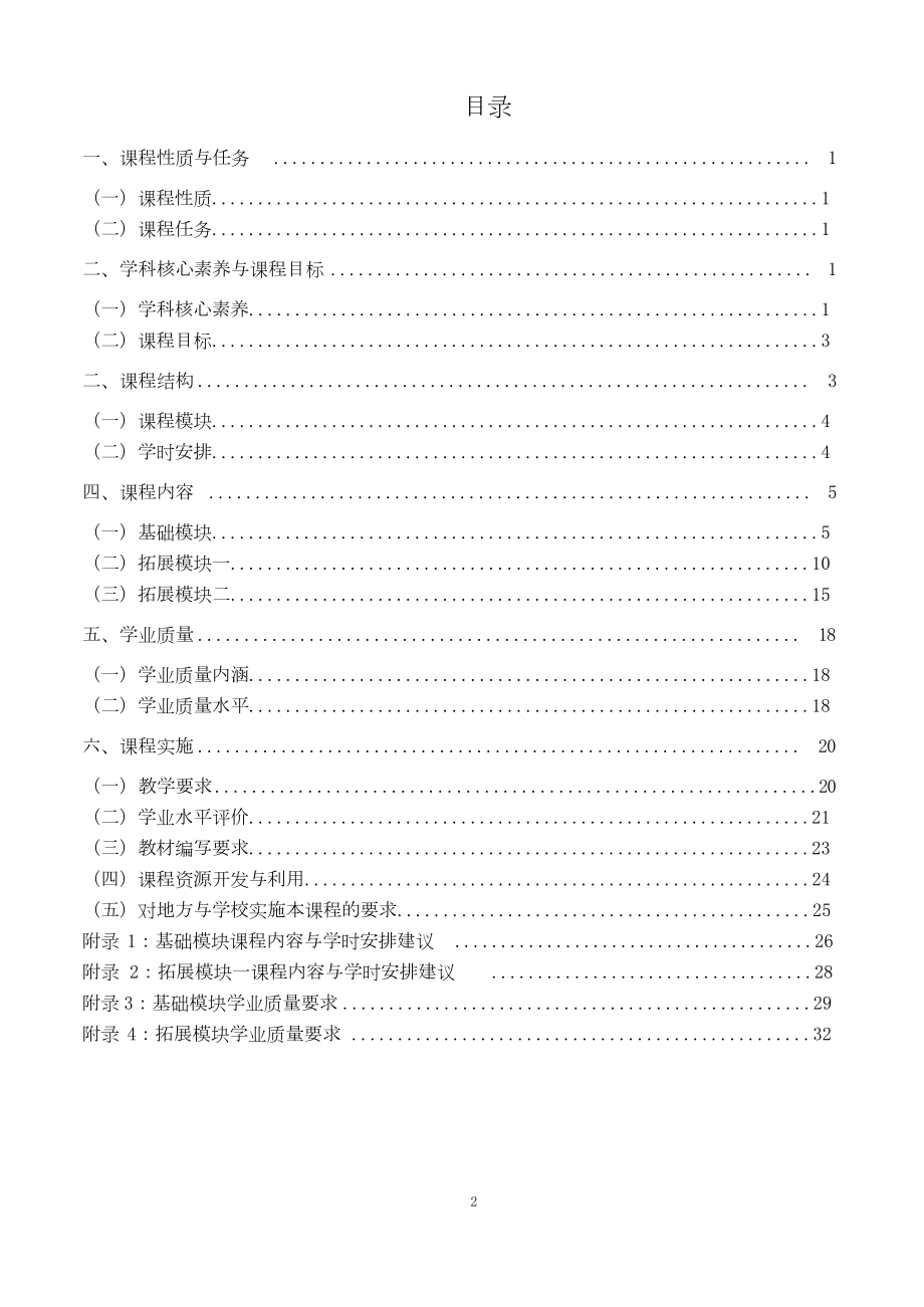 中等职业学校数学课程标准(2020年版)(精排word版).docx_第2页