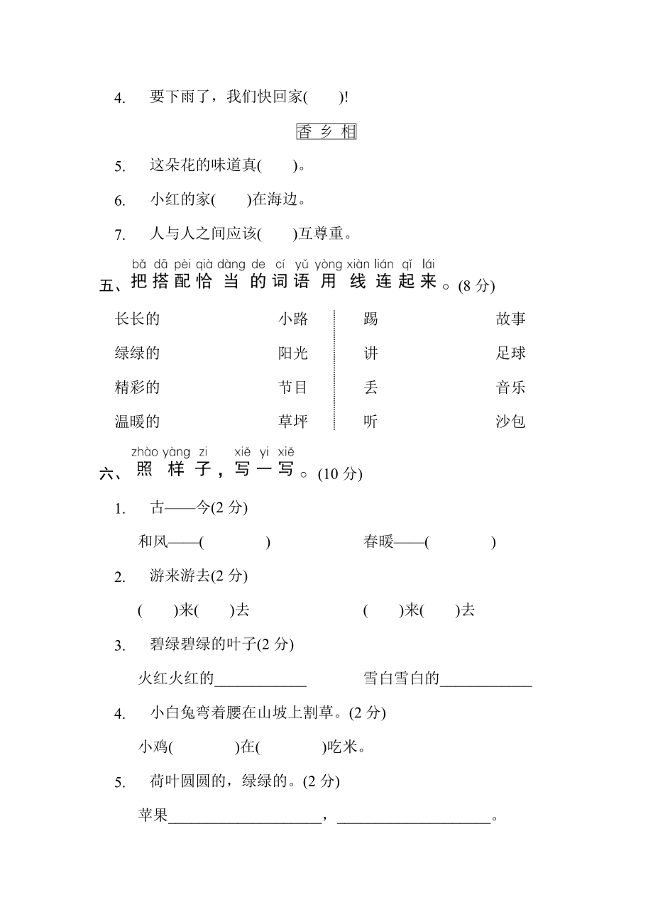 人教版一年级下册语文 北京市通州区2020-2021学年第二学期期末试卷.doc_第2页