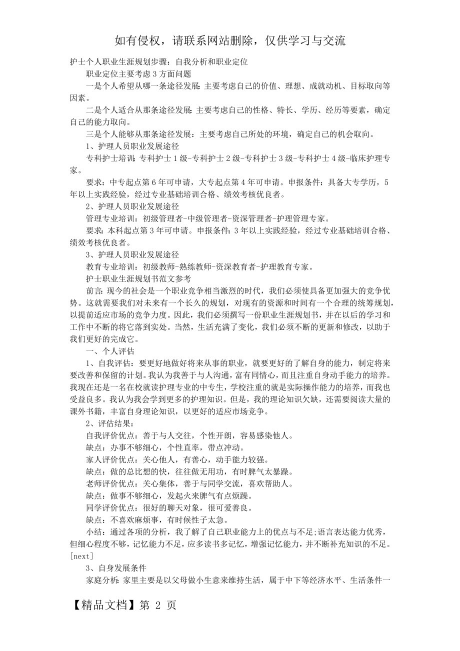 护士个人职业生涯规划步骤4页.doc_第2页