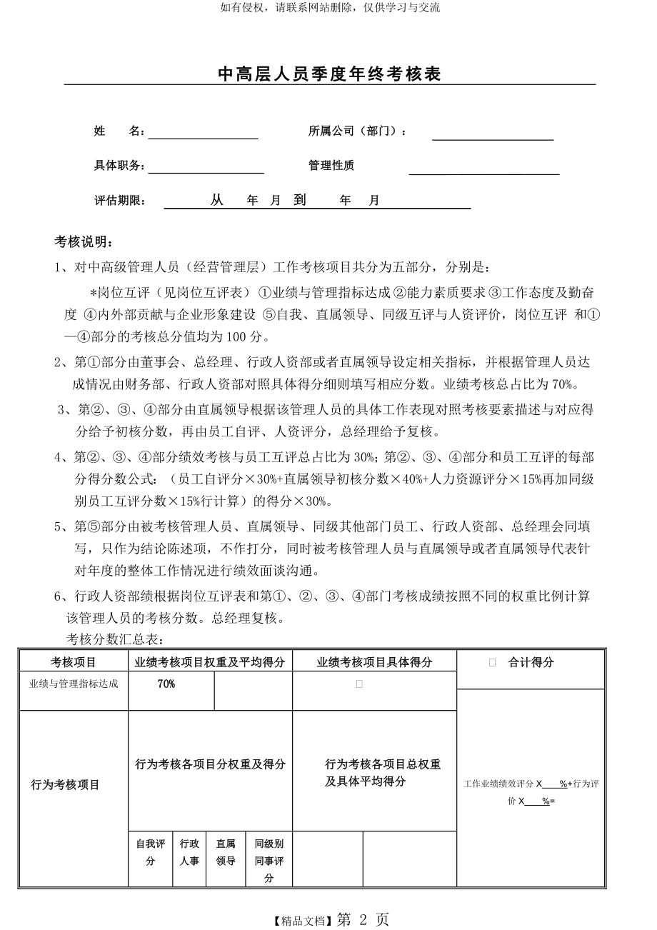 中高层管理人员年度考评方案及考核表资料.doc_第2页