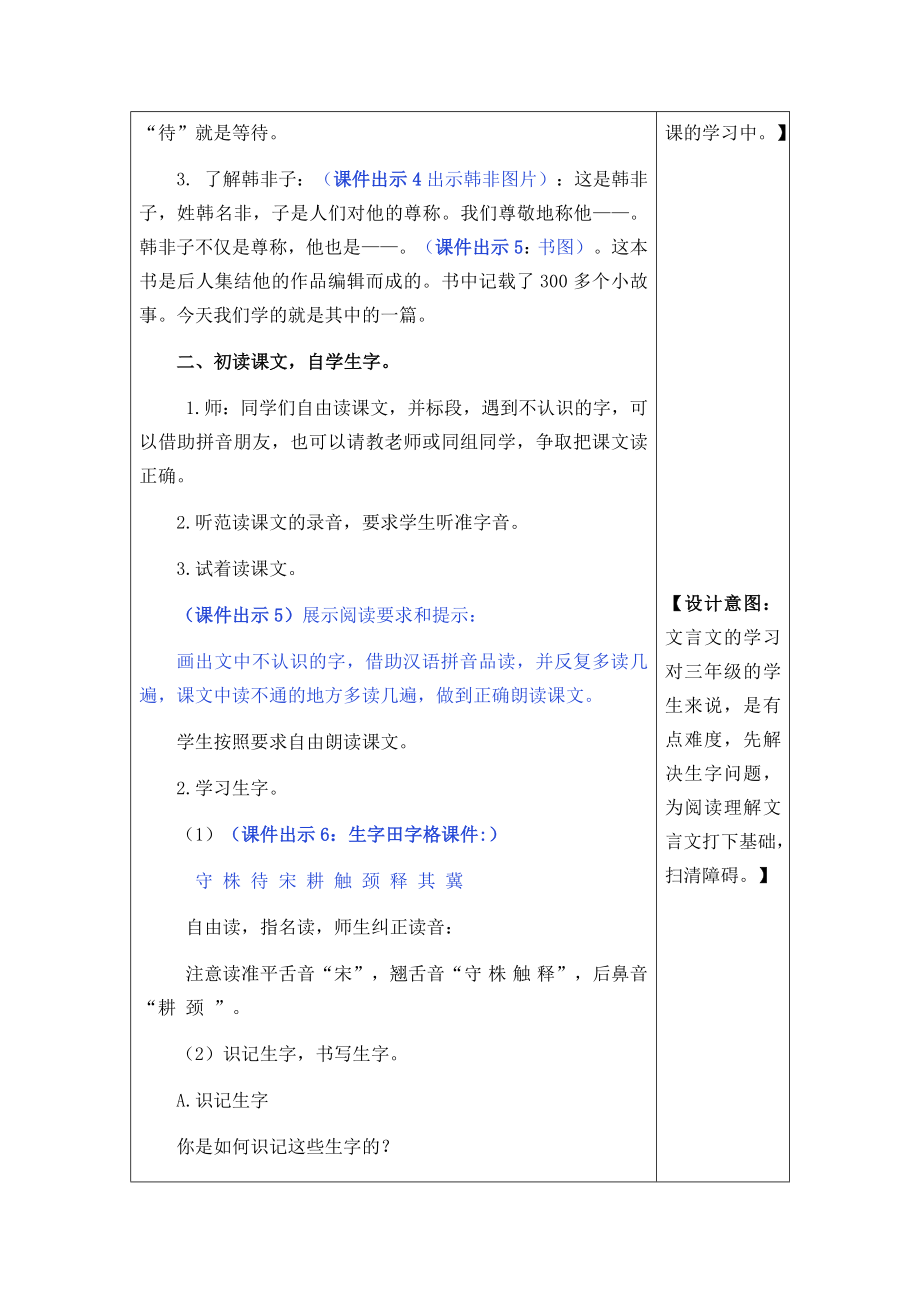 《5守株待兔》表格式教学设计+备课素材+课后作业(含答案).doc_第2页