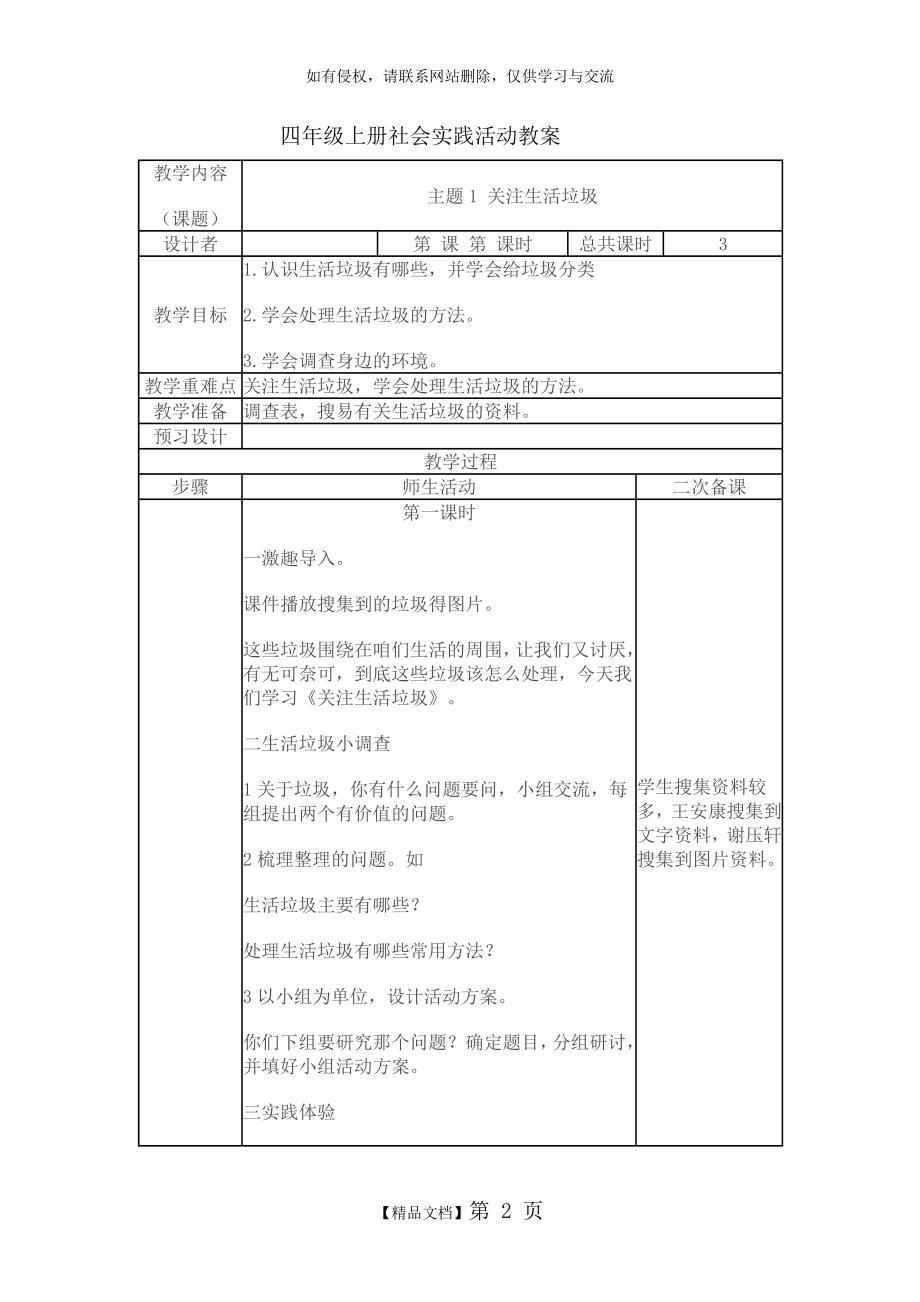 一年级上册社会实践活动教案资料.doc_第2页