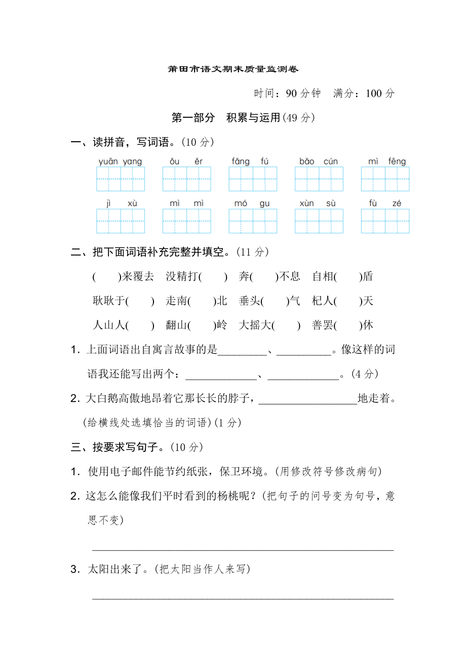 人教版三年级下册语文莆田市语文期末质量监测卷.doc_第1页