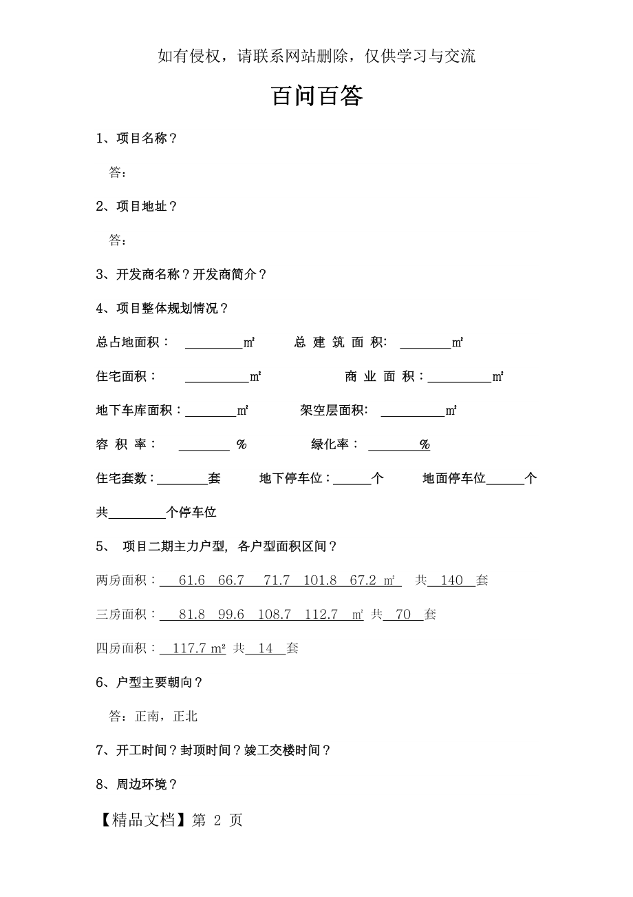 房产销售百问百答共5页.doc_第2页