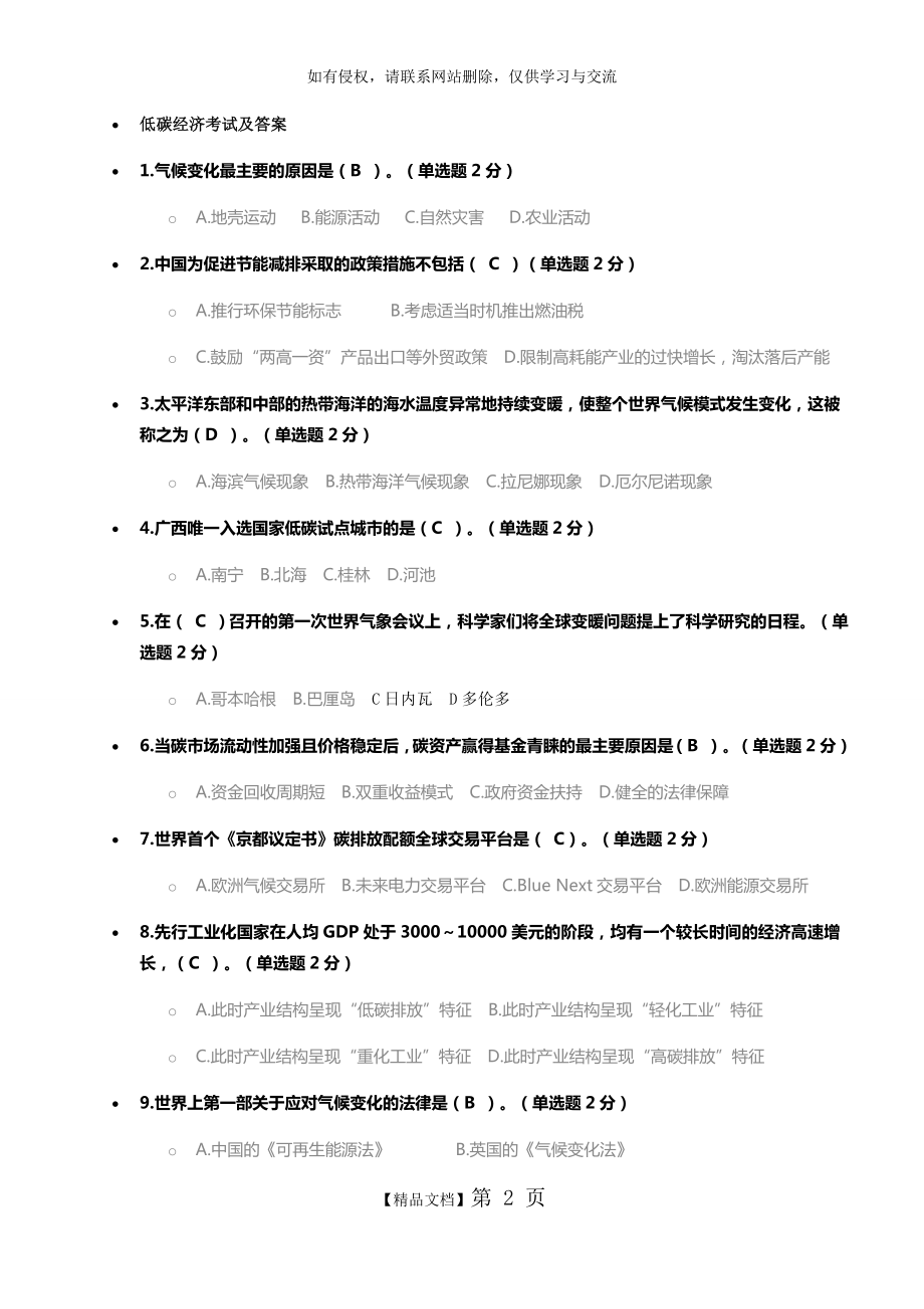 低碳经济考试及答案教案资料.doc_第2页