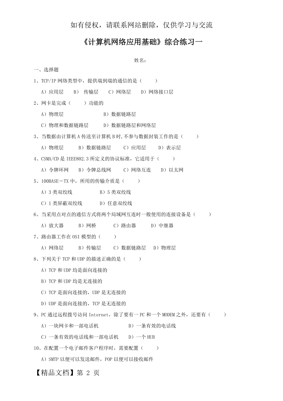 计算机网络应用基础综合练习一.doc_第2页