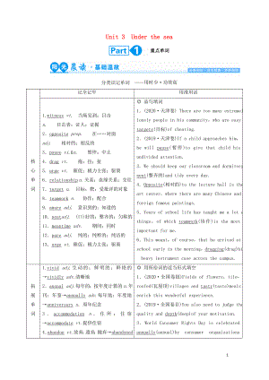 2022版高考英语一轮复习Unit3Underthesea学案选修7.doc