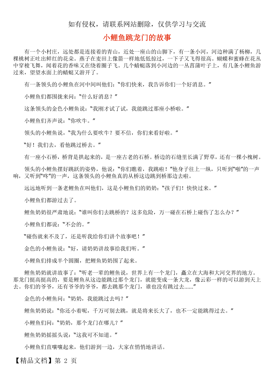 小鲤鱼跳龙门的故事精品文档20页.doc_第2页