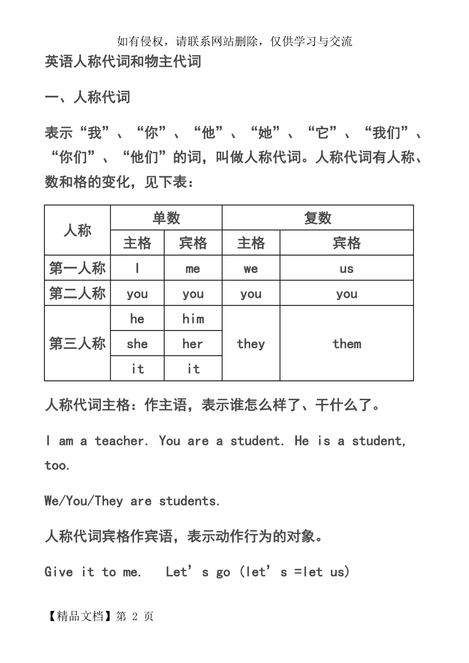 小学人称代词和物主代词表格3页.doc_第2页