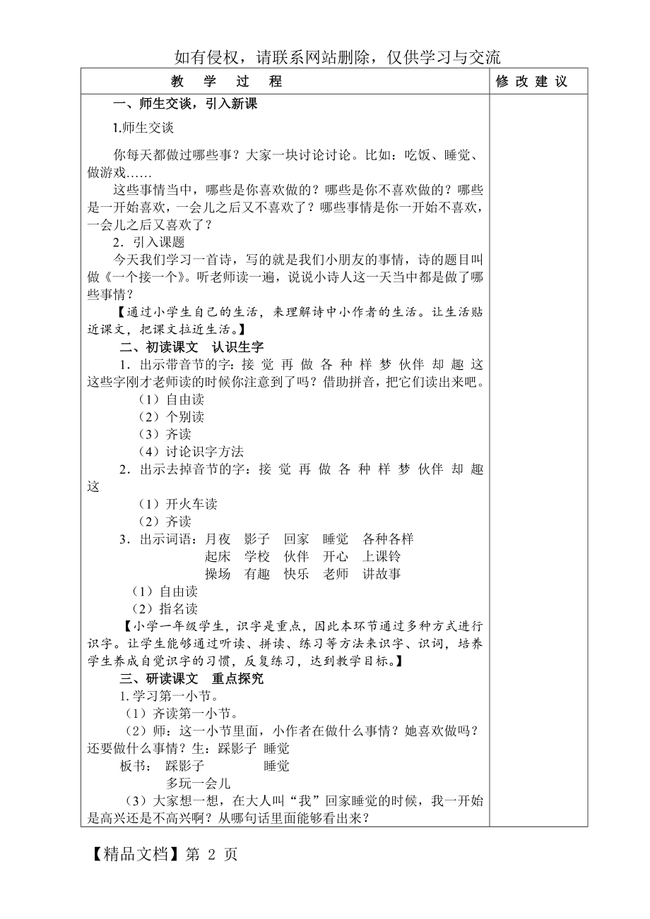 部编版一年级语文下册《一个接一个》教学设计 (1).doc_第2页