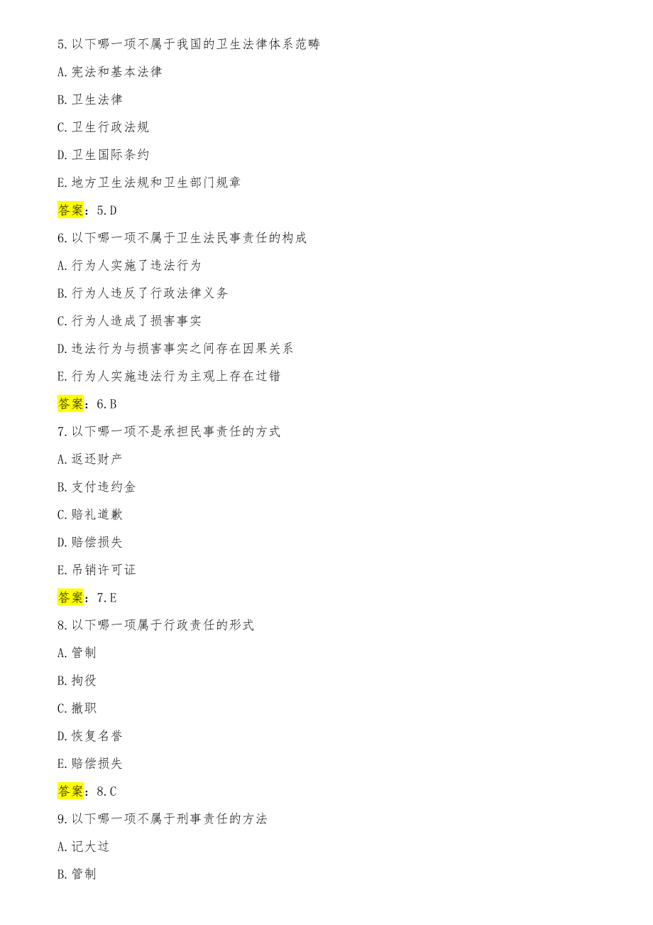 《中医执业医师（卫生法规）》国家执业医师资格考试题库.pdf_第2页