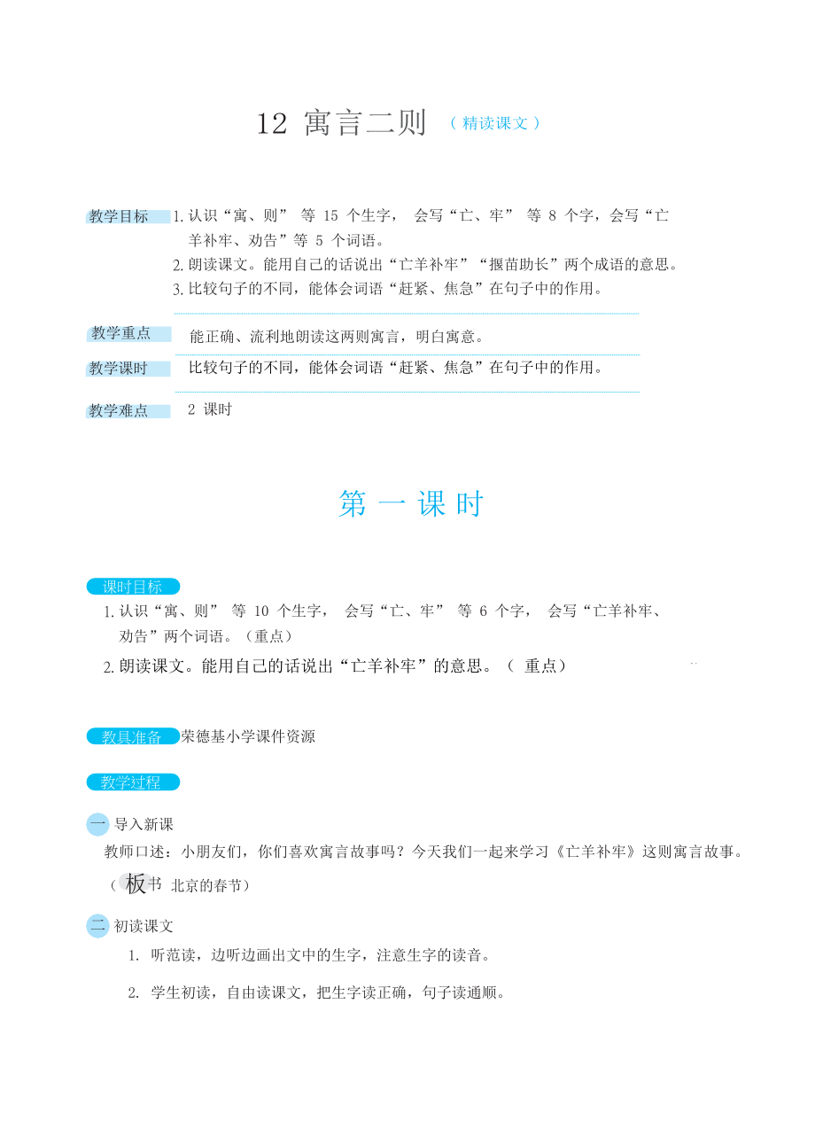 人教版二年级下册语文 第5单元 12寓言二则.docx_第1页