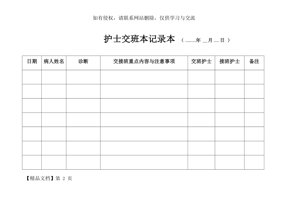 护士交班本记录本3页.doc_第2页