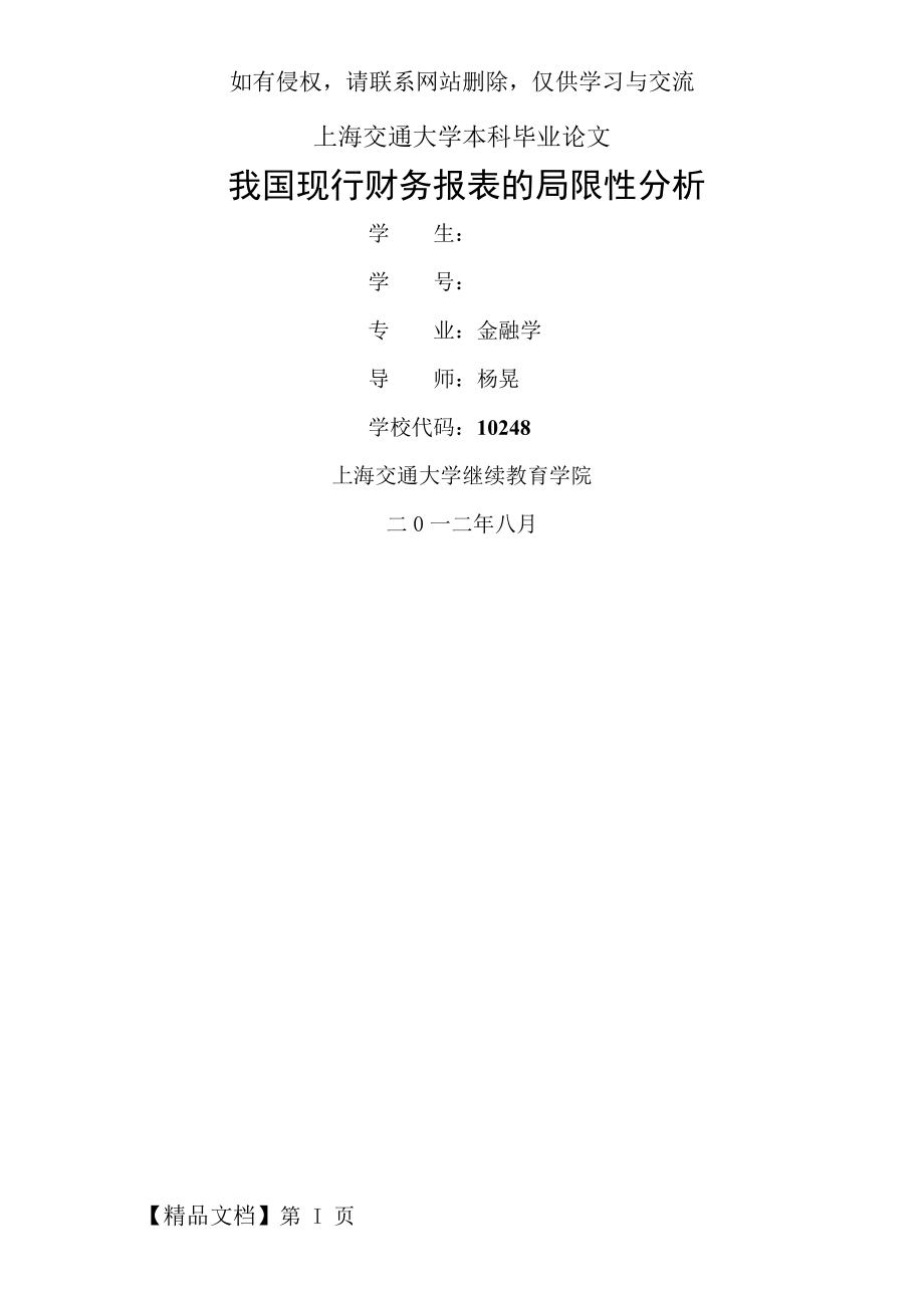 我国现行财务报表的局限性分析13页word.doc_第2页