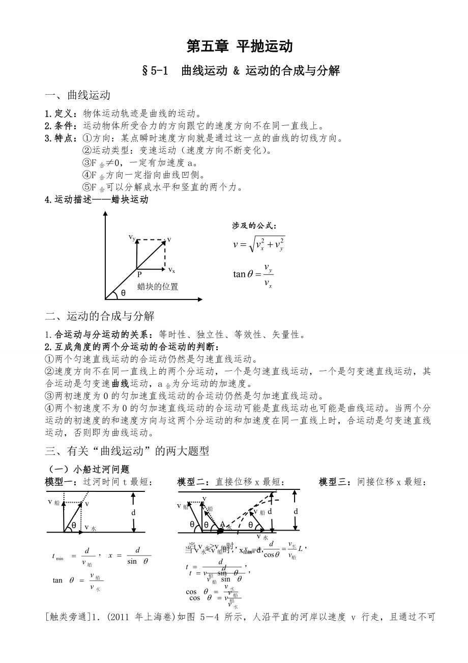 高中物理必修二知识点总结及典型题解析05010.doc_第1页