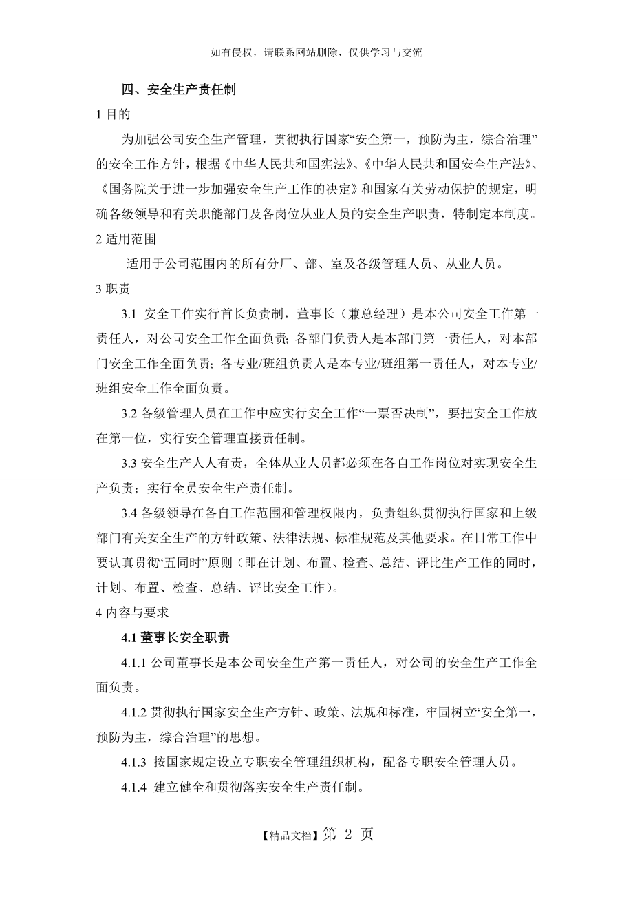 企业安全生产责任制各岗位人员安全职责学习资料.doc_第2页