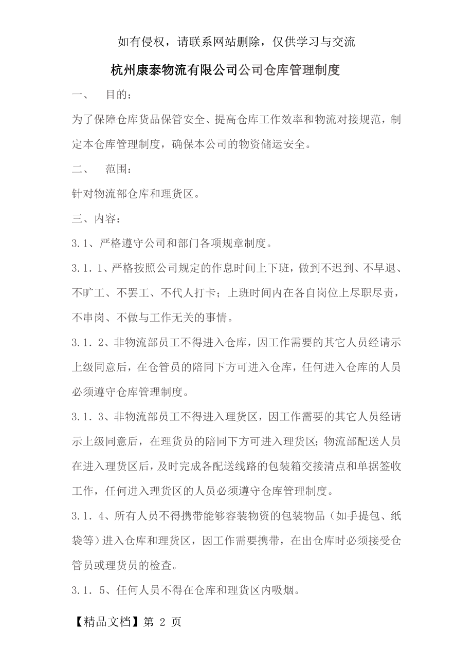 仓库管理规章制度讲课讲稿.doc_第2页