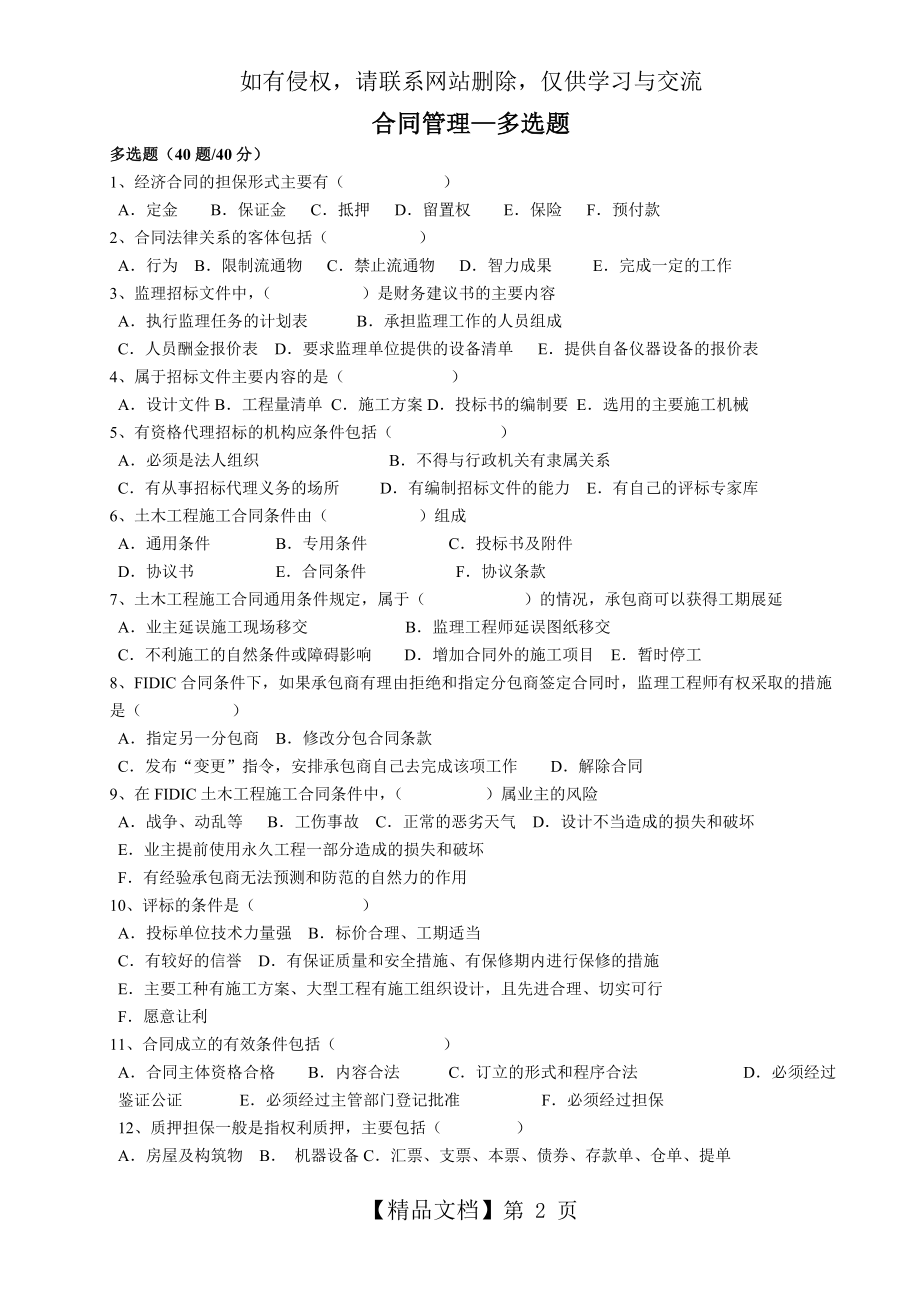 监理工程师考试合同管理多选题.doc_第2页