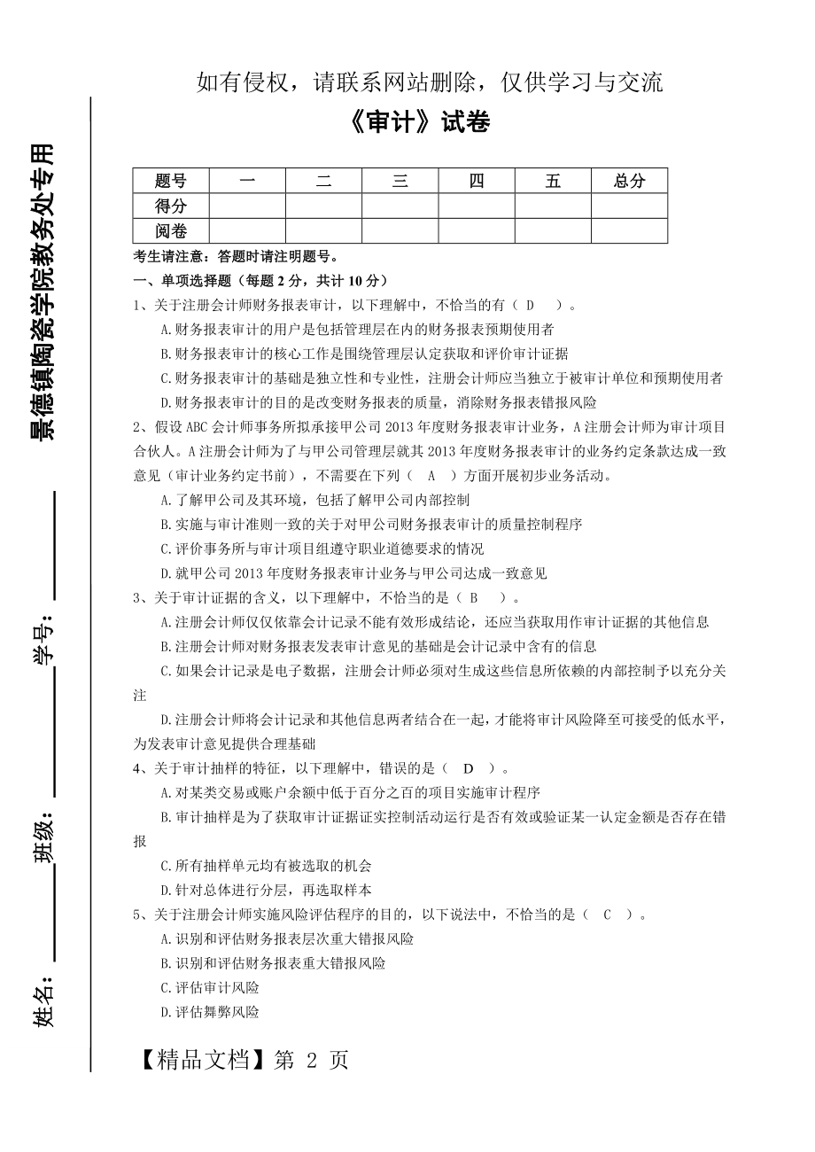 审计试题以及答案共5页.doc_第2页