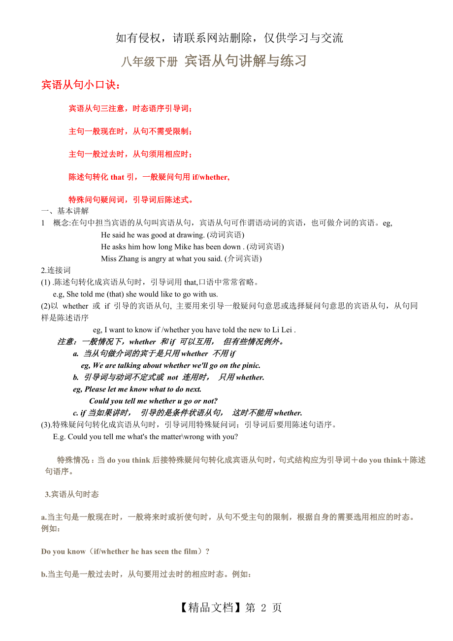 英语八年级下册语法宾语从句讲解_专项练习及答案.doc_第2页