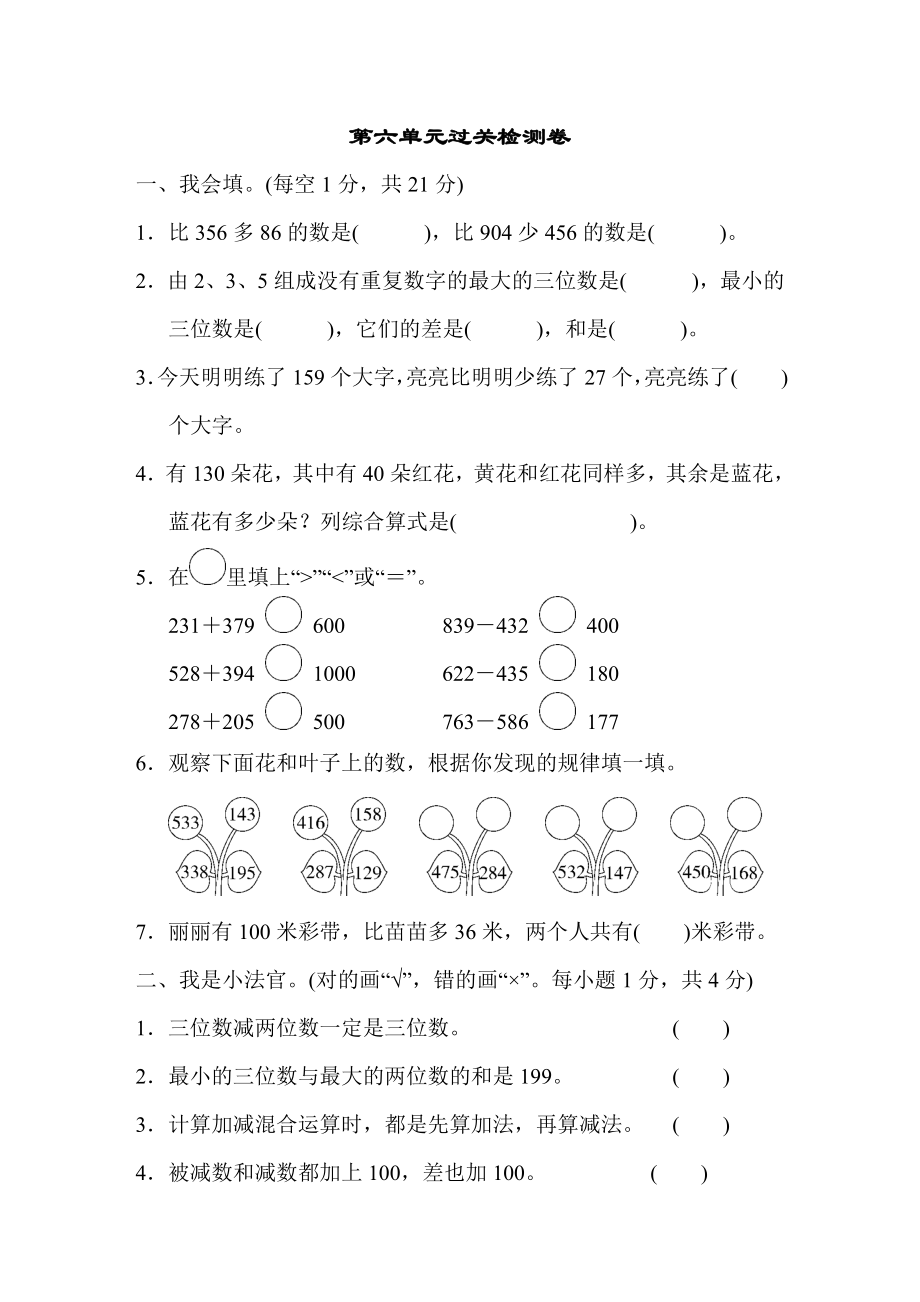 青岛版二年级下册数学 第六单元过关检测卷.doc_第1页