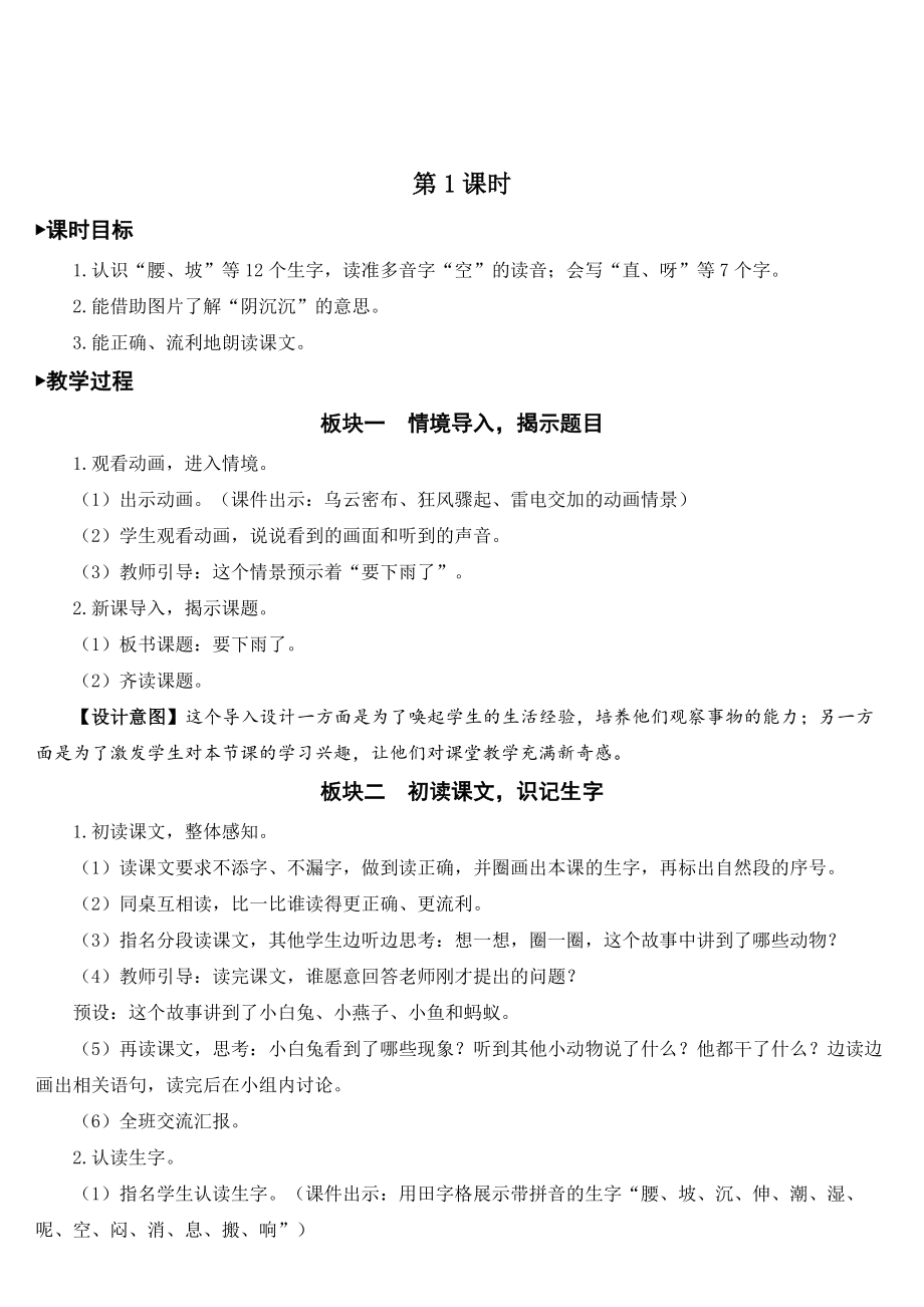 部编版一年级下册语文 第6单元 14 要下雨了【教案】.doc_第2页