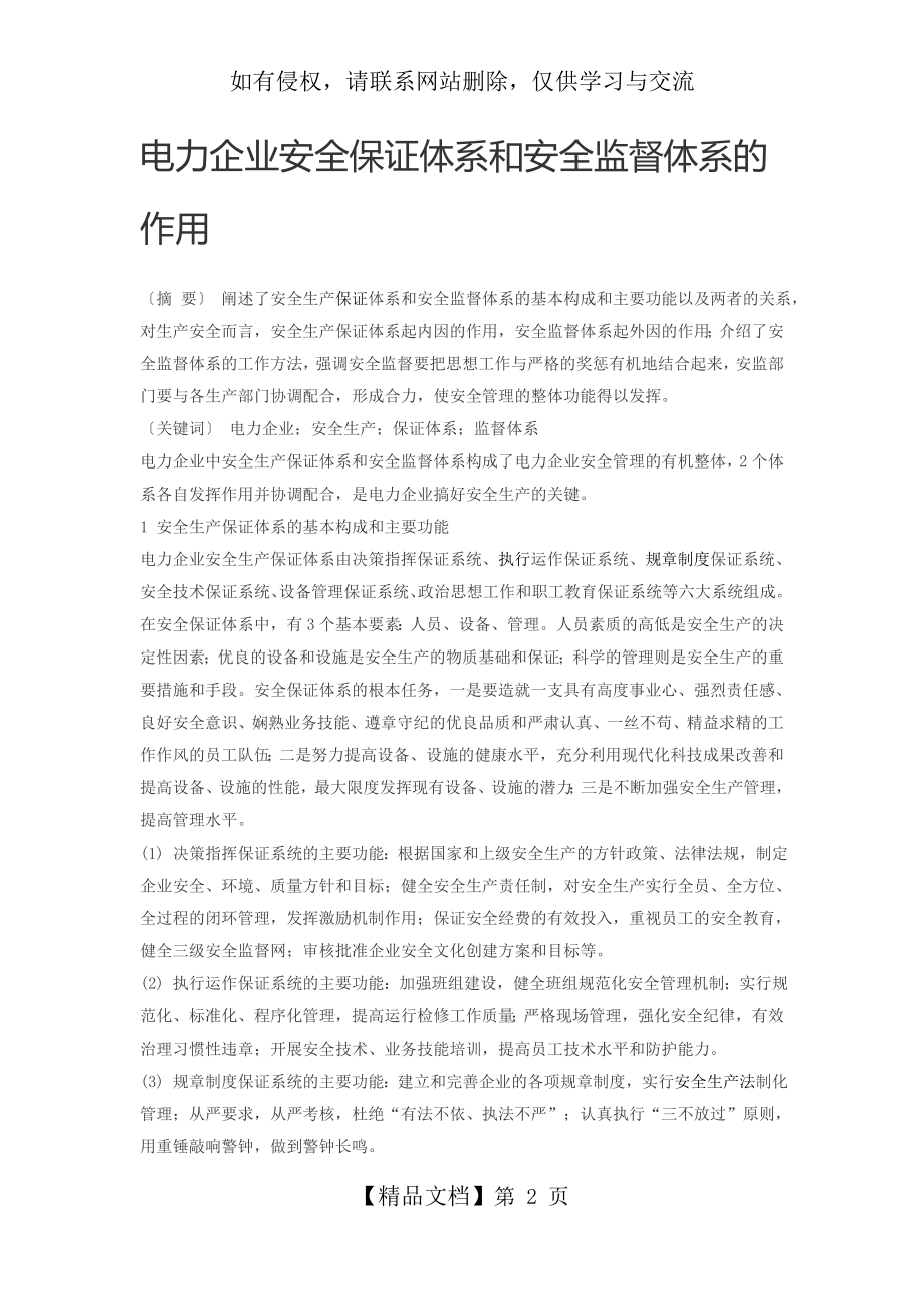 电力企业安全保证体系和安全监督体系的作用.doc_第2页