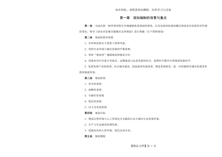 清水河县城关镇城市总体规划—文本A3.doc_第2页