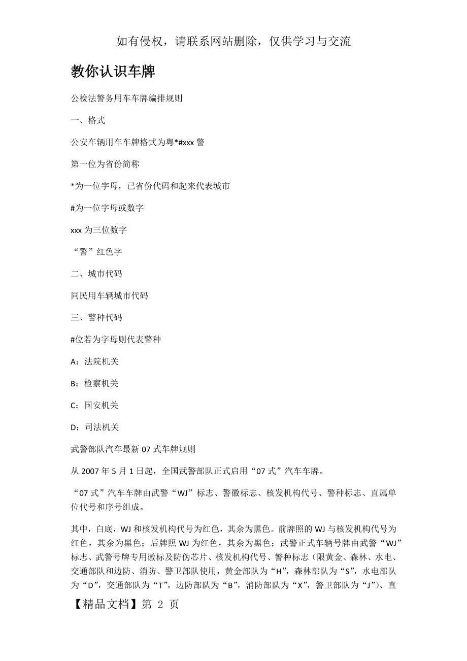 教你认识车牌word资料9页.doc_第2页