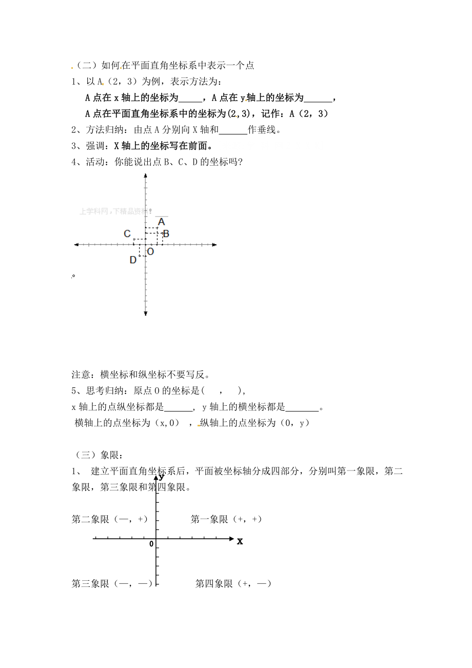 人教版七年级下册数学 第7章 【学案】 平面直角坐标系.doc_第2页