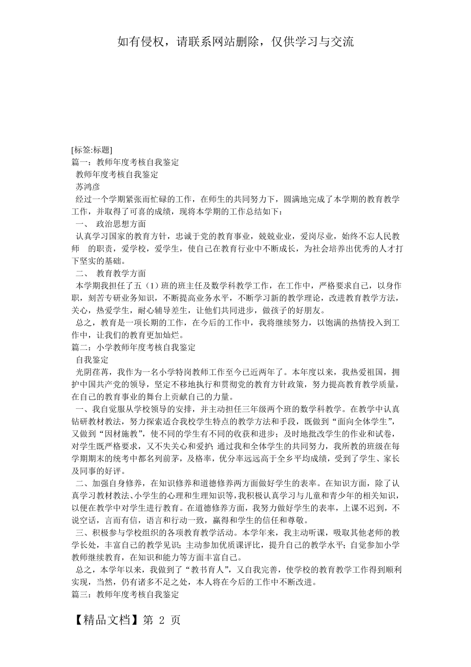 教师年度考核表自我鉴定共3页word资料.doc_第2页