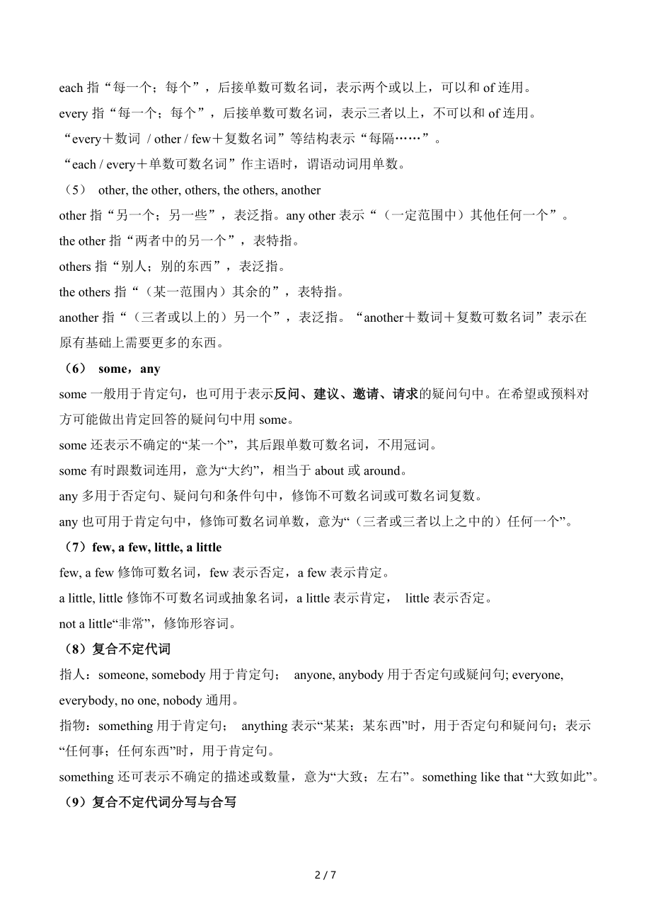 2022届高考英语二轮复习：代词&数词 讲义（素材）.docx_第2页