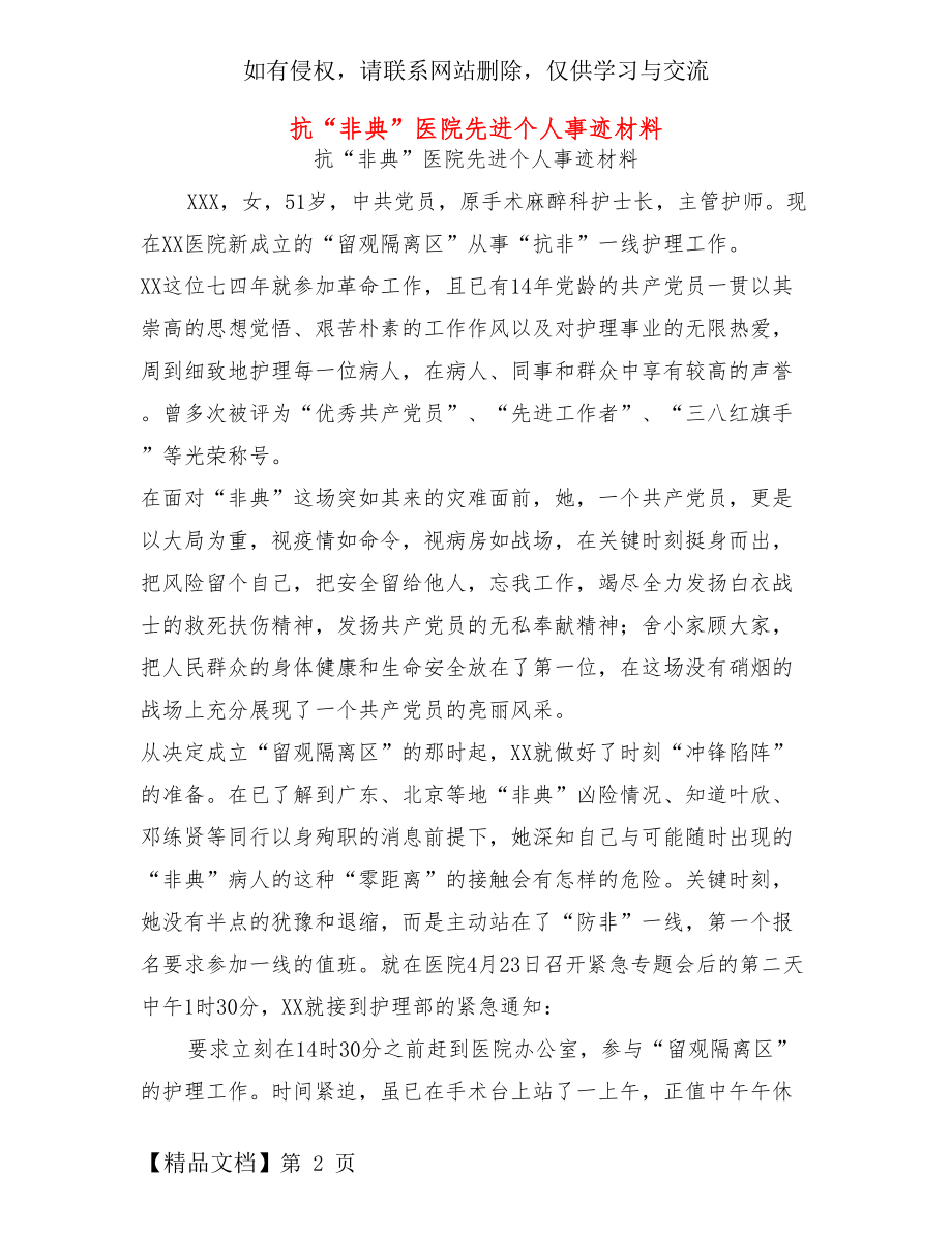 抗“非典”医院先进个人事迹材料【可编辑版】共8页word资料.doc_第2页