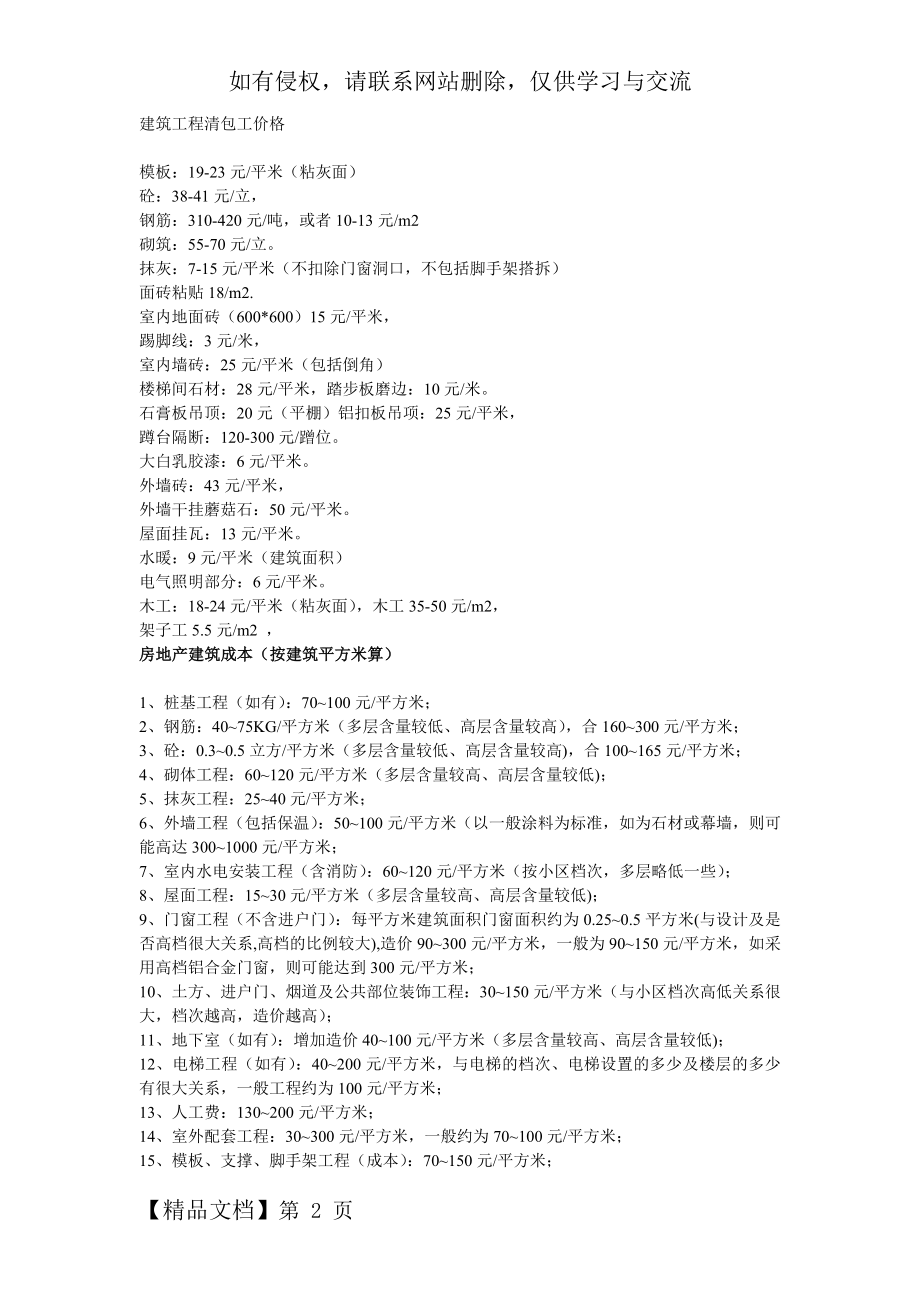 建筑工程劳务分包价格word资料6页.doc_第2页