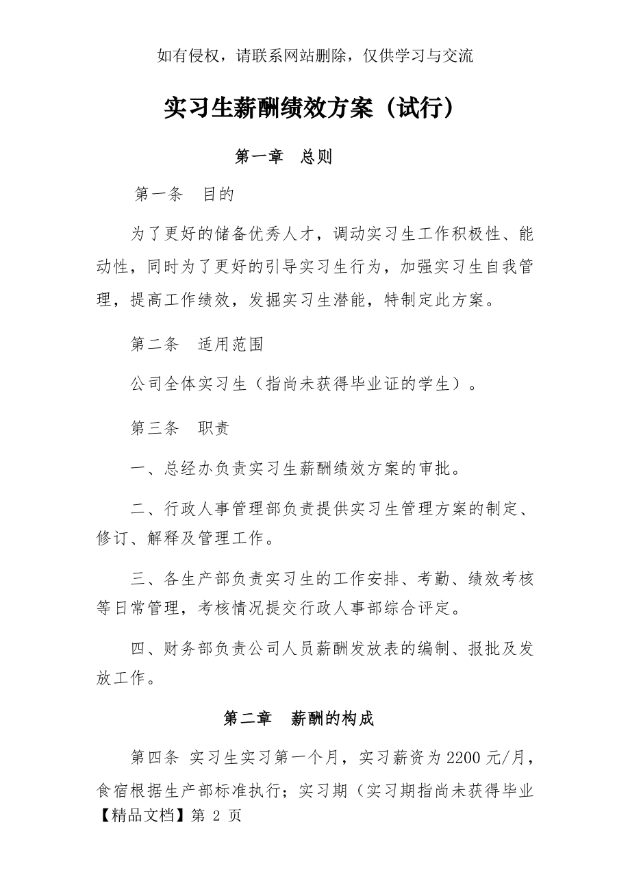 实习生薪酬绩效方案8页word.doc_第2页