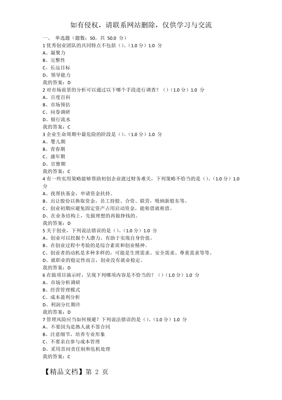 大学生创业基础李肖鸣考试答案word精品文档11页.doc_第2页